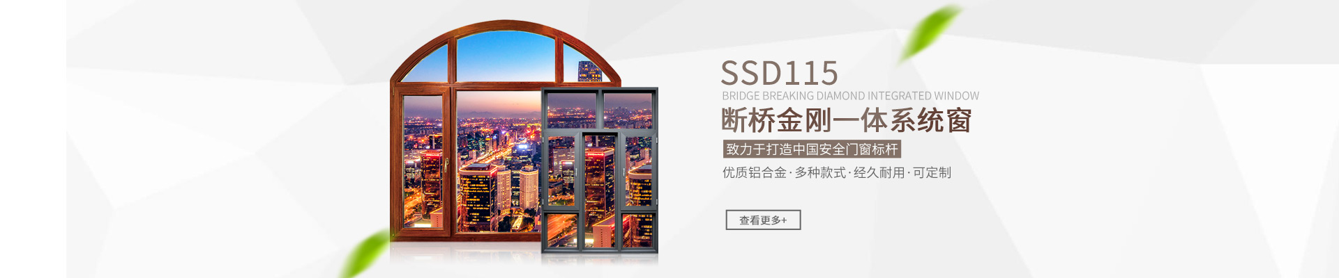 廣東賽獅盾建材有限公司|一體平開窗_廣東藍(lán)光推拉窗